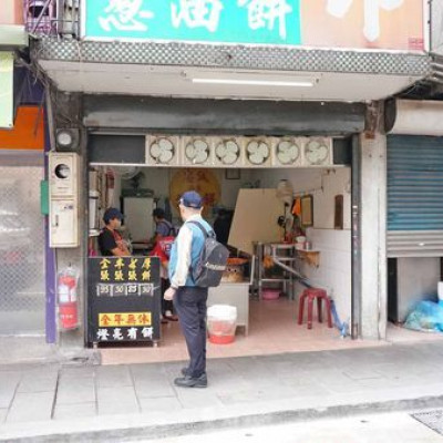 【台北美食】燈亮有餅忠誠山東葱油餅-好吃到爆表讓人停不下手的超美味蔥油餅