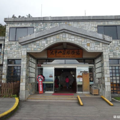 太平山-好山好景好放空的冷颼颼之太平山住宿~太平山莊~