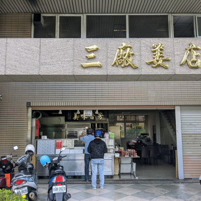 【新竹食記】三廠姜店(三廠涼麵)