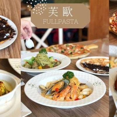 【新竹美食】 芙歐 Full Pasta 義式餐廳 清大交大不是美食沙漠 親子友善 導聚家聚推薦餐廳 義式餐廳 新竹東區美食