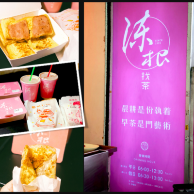 【台北美食】陳根找茶 x 法式吐司、特製蛋餅：享受樸實的美好