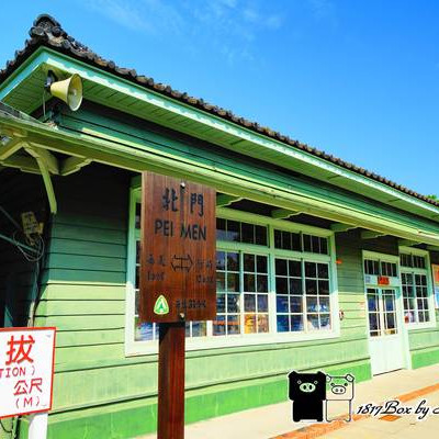 【嘉義。東區】北門車站。阿里山鐵路起點。嘉義市定古蹟