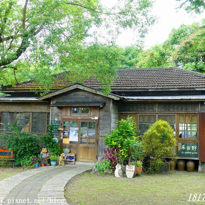 【花蓮。壽豐】70年日式老建築。禾田野。糖廠宿舍變身咖啡廳。在日式老屋裡喝咖啡吃甜點