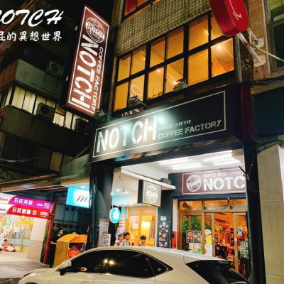 【台北車站】不限時咖啡廳NOTCH咖啡工場(站前店)！台北車站特色咖啡廳！有披薩、鬆餅、輕食！飲料平價好喝！有免費Wifi、插座！內有NOTCH咖啡工場菜單！台北IG熱門餐廳！(台北車站咖啡廳推薦、北