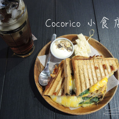 【中山 南京復興】COCORICO 小食店 ➤ 帕尼尼超好吃 ! 值得等待的美味~起司ㄟ刊西 ~ 巧克力杯子蛋糕+冰淇淋結尾好享受 !