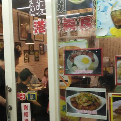 桃園中正路銅鑼灣港式美食:桃園好美食