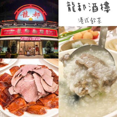 [慧♡響食]龍都酒樓內湖店.台北最強脆皮烤鴨.母親節七折優惠