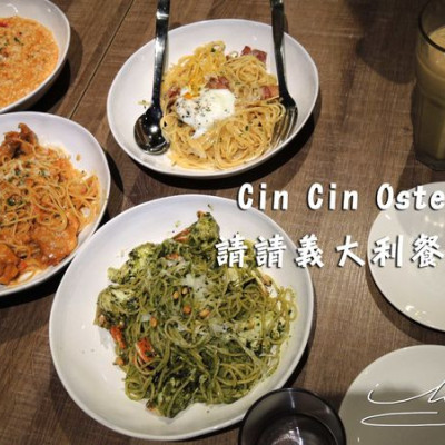 【松山 南京復興】Cin Cin Osteria 請請義大利餐廳 ➤ 整隻螃蟹在義大利麵裡漫步 ~ 甜點們看起來很可口之一大罐提拉米蘇