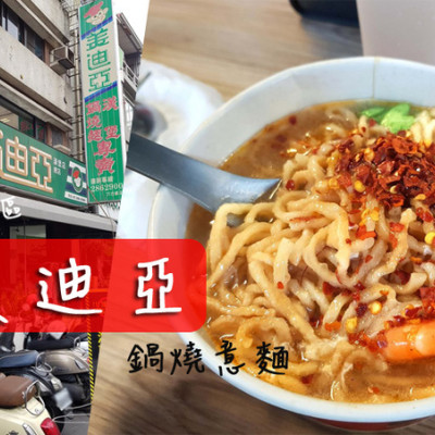 【高雄  市議會】美迪亞漢堡店－總店 ➤ 早餐店卻是鍋燒意麵最有名賣得最好？有酸菜的吐司沒吃過吧？好吃到令人念念不忘！近六合夜市美麗島捷運站