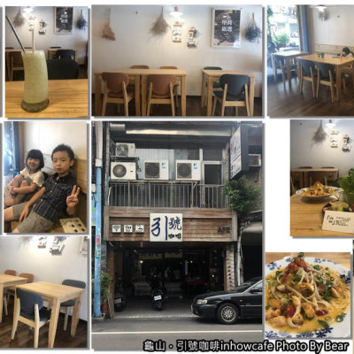 【桃園龜山】「引號咖啡inhowcafe(文青風格/義式料理/早午餐/乾燥花/山鶯路/近龜山工業區)」