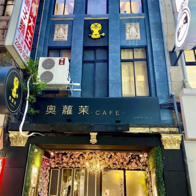 【咖啡廳】【中正區】奧蘿末CAFE北車店，網美必來的打卡店