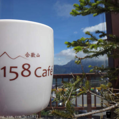 【南投。仁愛】合歡山3158 Café。離天空最近的咖啡館。咖啡。熟食。紀念品