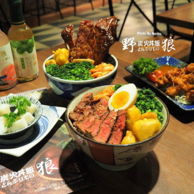 【台北美食】野狼炭火燒肉 大口吃肉、大口扒飯 / 牛肉炭火丼飯 / 中山國中美食 / 白飯、味噌湯無限享用