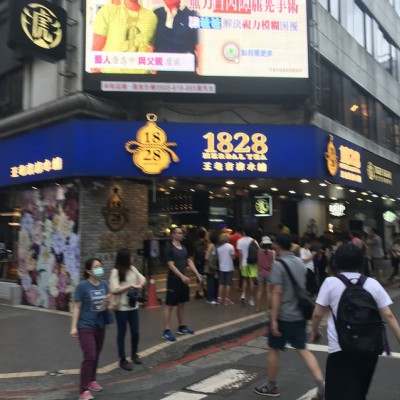 (台北車站)消暑健康養生涼茶飲 獨特口味超滿藥草的健康飲品-1828王老吉涼水舖