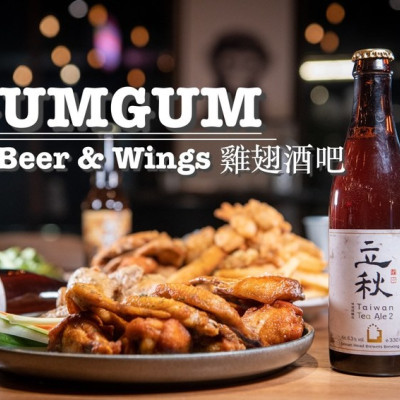 101世貿餐酒館》GUMGUM Beer & Wings 雞翅酒吧 - 信義區超人氣不限時網美打卡餐廳 盡享精釀啤酒與無國界料理的自在 - 時空幻境 凌雲江海清