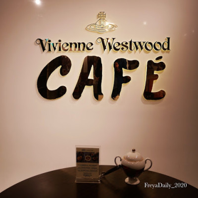 2020, Mar │Vivienne Westwood CAFÉ 台北旗艦店│走吧台北哪裡吃美食：東區下午茶 英國龐克迷 必踩網美打卡咖啡廳 內含完整菜單
