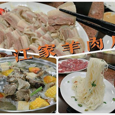 [ 桃園食記 ] 中壢區◆大園區◇江家羊肉店 ｜中壢必吃清燉羊肉爐｜中壢青埔桃園高鐵站華泰名品城、桃園國際棒球場、冠德購物商場附近美食、桃園XPark水族館、青塘園美食