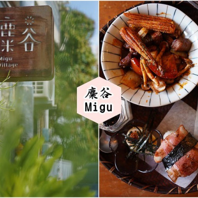 【屏東恆春│美食】麋谷咖啡館Migu Village。恆春美食推薦，碾米廠改造老宅咖啡廳，推薦四種口味烤飯糰套餐