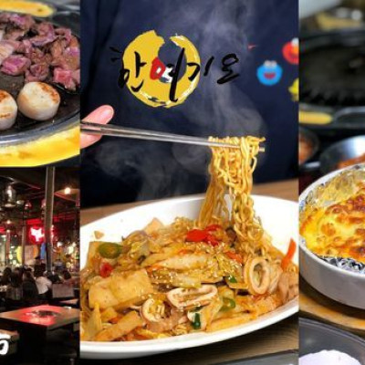 【台北美食】韓老二 韓國烤肉 信義區美食 象山站燒肉燒烤 Neo19 豬五花 生菜包肉 焗烤起司蛋捲 專人烤肉