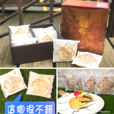 【一福堂太陽餅】黑糖鮮奶太陽餅 x 新作上市!!! 台灣伴手禮推薦