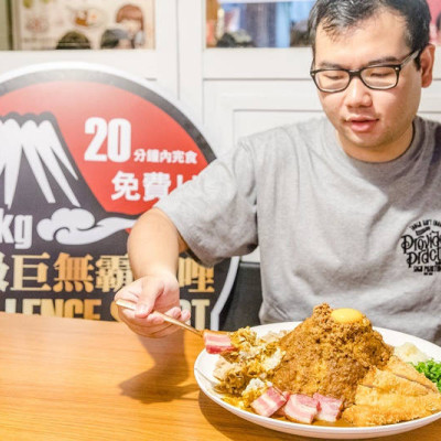 【廣宣】【忠孝復興站美食】三上咖哩.2.4公斤巨無霸咖哩20分鐘完食大胃王募集中