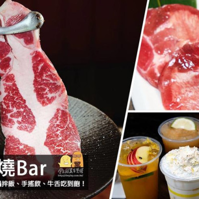 燒Bar│新竹市東區美食燒烤推薦-高質感燒肉吃到飽！上班族下班後的聚餐好選擇，老饕牛排吃到飽、牛舌吃到飽、還有手搖飲、炸蝦天婦羅、石鍋拌飯！新竹約會餐廳推薦這家想吃什麼就點什麼(菜單價格) - D&a