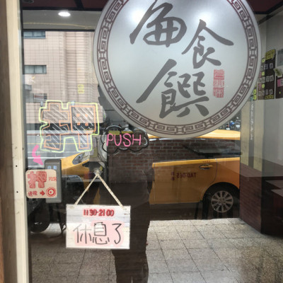 (善導寺)隱藏版小店手工扁食超可口-扁食饌