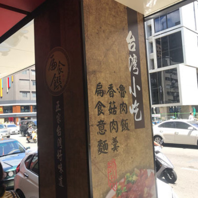 （善導寺）隱藏版平價台灣小吃  手工扁食皮Q餡滿超可口-扁食饌