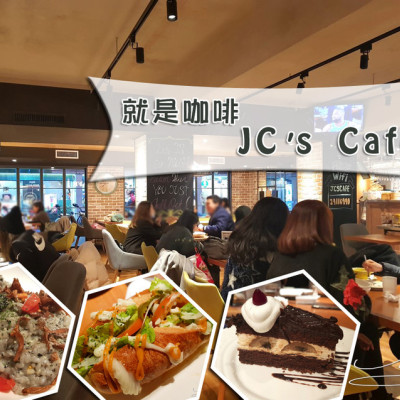 【大安  忠孝敦化】就是咖啡 JCs Cafe ➤ 美式校園餐廳 ~ 不收服務費 ! 餐點好吃/環境舒適 ~ 聚餐聚會好地點！