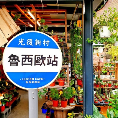 台中霧峰 │ 魯西歐 LUCEO CAFE 光復新村文青咖啡店 網美網帥的拍照天堂 今天吃什麼