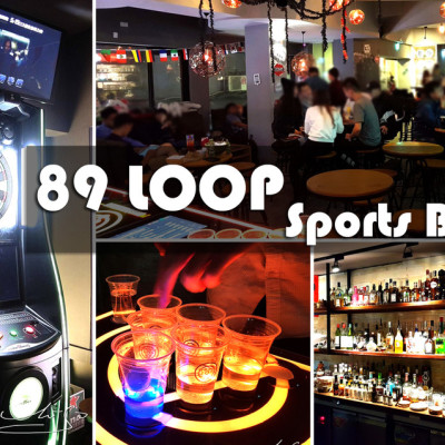 【中正  公館】89 LOOP Sports Bar ➤ 台北運動酒吧！飛鏢靶／PONGConnect～學生上班族～下課下班後休閒娛樂！近公館捷運站！