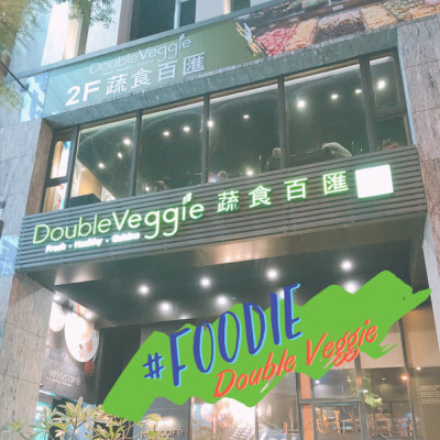 高雄新興｜Double Veggie蔬食百匯 捷絲旅站前店