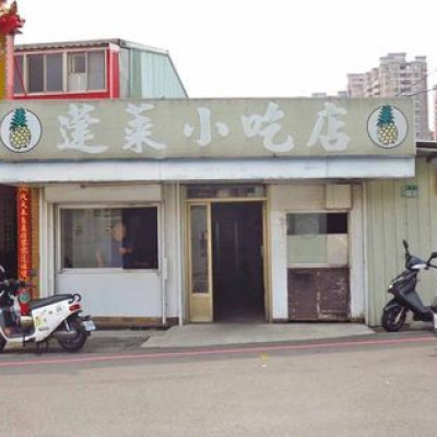 【五股美食】蓬萊小吃店-附近上班族讚不絕口的極品美食