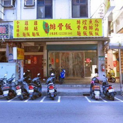 【蘆洲美食】葉家排骨飯-低調的美味排骨飯店