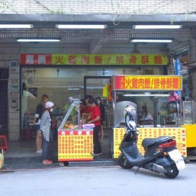 【五股美食】嘉義火雞肉飯-吃一口就會愛上的超美味雞肉飯