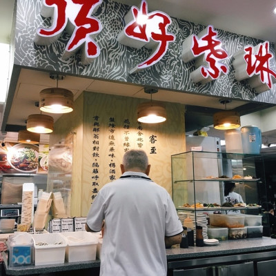 [食] 台北東區平價小吃-頂好紫琳蒸餃館(近忠孝敦化站)