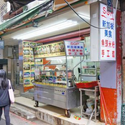 【台北美食】SGP 新加坡美食-隱身在巷弄裡超大份量的新加坡美食