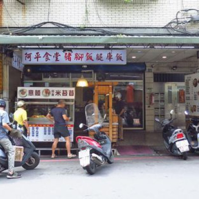 【五股美食】阿平食堂-在地人極力推薦的美食小吃店