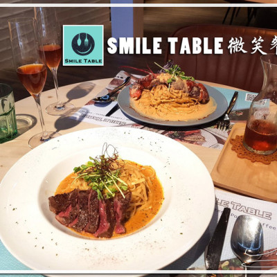 【松山  南京三民】SMILE TABLE 微笑餐桌 ➤ 烤牛排好好吃～水果茶更是必點！新鮮水果吃得到～加拿大活體龍蝦／白玉蝸牛等你來！