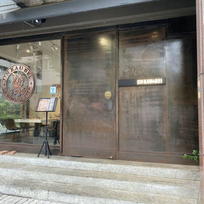 【台北內湖 -金烤盃】免動手燒烤店.超友善寵物餐廳.毛孩子肉肉免費吃到飽