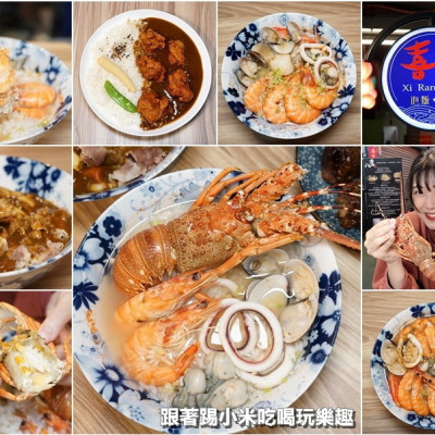 喜然海鮮泡飯*日式咖喱。浮誇龍蝦海鮮軍團泡飯嚐鮮價299元。比50元大干貝。蝦爆烏龍麵讓人補得不要不要的--踢小米食記