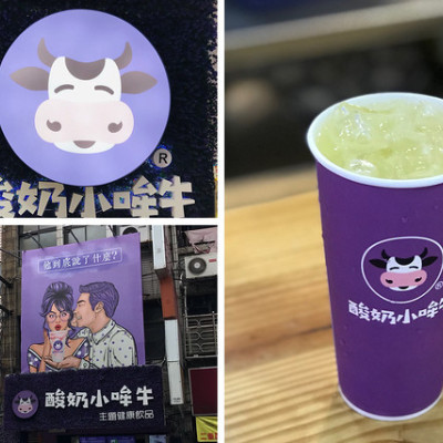 （菜寮）健康酸奶飲品專賣店　三重中華美食街新開幕飲品－酸奶小哞牛