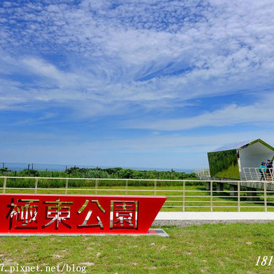 【新北。貢寮】東北角小鎮漫遊。2019最新景點-極東公園。IG打卡熱門景點