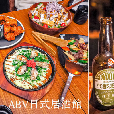 台北宵夜場必吃｜ABV 日式居酒館｜結合所有昭和洋食名物，搭配超過 300 款世界精釀啤酒｜台北中山日式居酒屋推薦