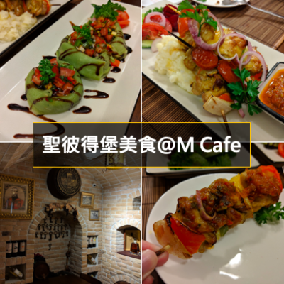 她思鄉你吃香：俄式聖彼得堡美食體驗(M Cafe)