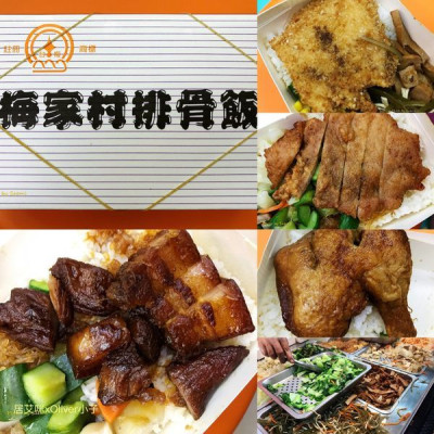 【高雄左營 | 便當】梅家村排骨飯(巨蛋店) | 只賣4種口味的老字號人氣便當店，最愛他們的魯肉飯。