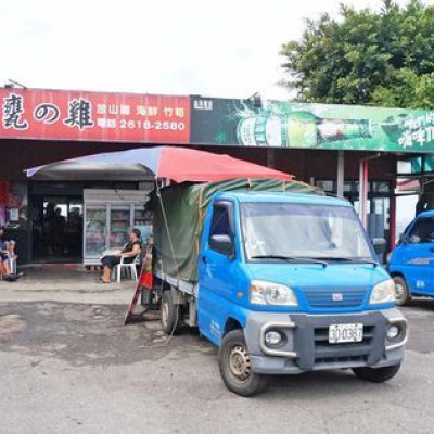 【八里美食】香坊甕之雞-隱身在山中的美味甕窯烤雞