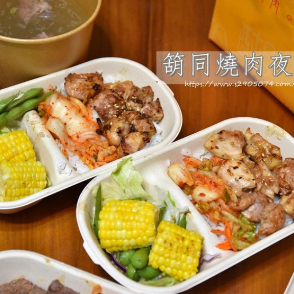 箶同燒肉夜食 胡同燒肉7號店 旅遊美食情報 Walkerland窩客島 我傳媒walkermedia