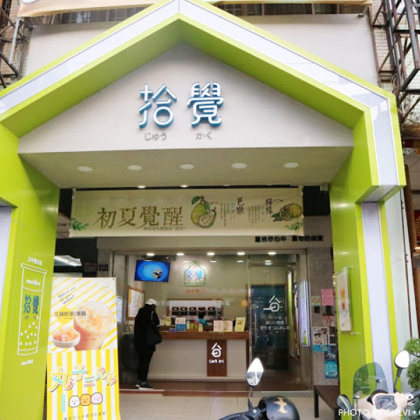 拾觉细做轻饮-台中勤美店 walkerland 窝客岛