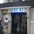 LULU義大利餐廳照片